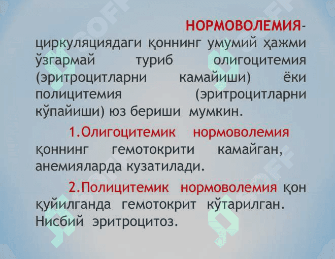 Эритроцитлар системаси патофизиологияси 8