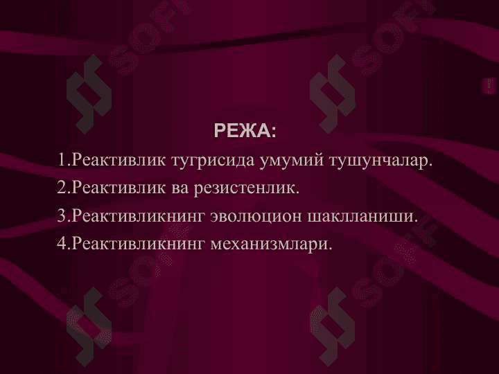 ОРГАНИЗМНИНГ УМУМИЙ РЕАКТИВЛИГИ  УНИНГ  УЗГАРИШЛАРИ ВА КУРИНИШЛАРИНИ ПАТОЛОГИЯДА ТУТГАН УРНИ. 2
