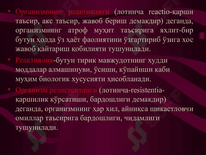 ОРГАНИЗМНИНГ УМУМИЙ РЕАКТИВЛИГИ  УНИНГ  УЗГАРИШЛАРИ ВА КУРИНИШЛАРИНИ ПАТОЛОГИЯДА ТУТГАН УРНИ. 3
