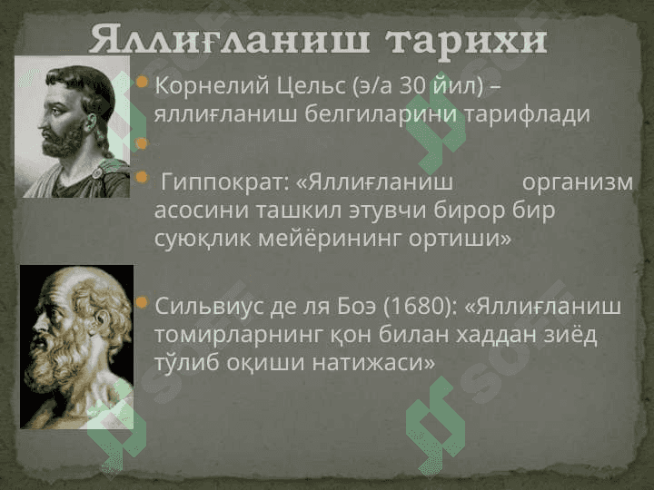 Яллиғланиш патофизиологияси 4