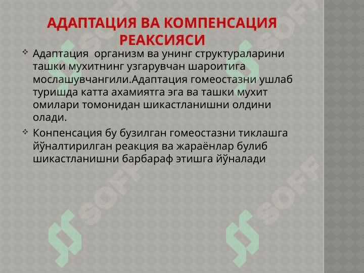 Хужайра шикастланиши 5