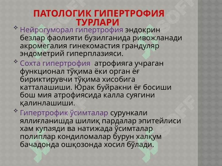 Хужайра шикастланиши 8