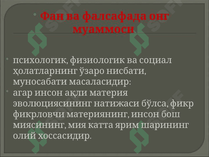 ФАЛСАФАДА ОНГ МУАММОСИ 6