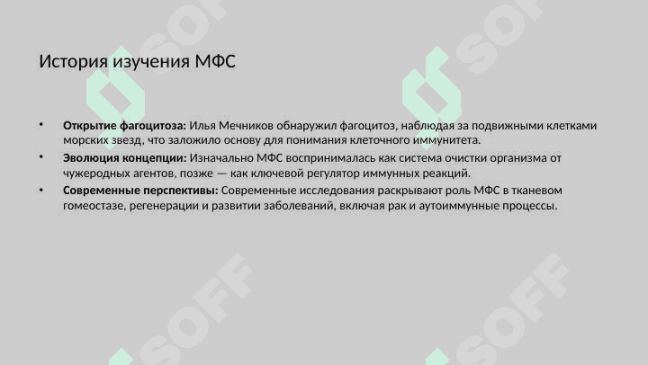 Мононуклеарно-фагоцитарная система. Состав, функциональное значение 4