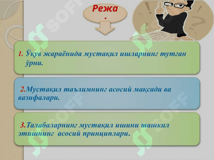 Махсус фанлардан ўқув амалиётини ҳамда мустақил ишларни ташкил этиш ва ўтказиш методикаси 3
