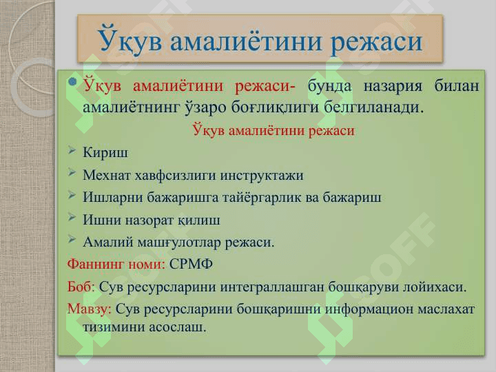 Махсус фанлардан ўқув амалиётини ҳамда мустақил ишларни ташкил этиш ва ўтказиш методикаси 7