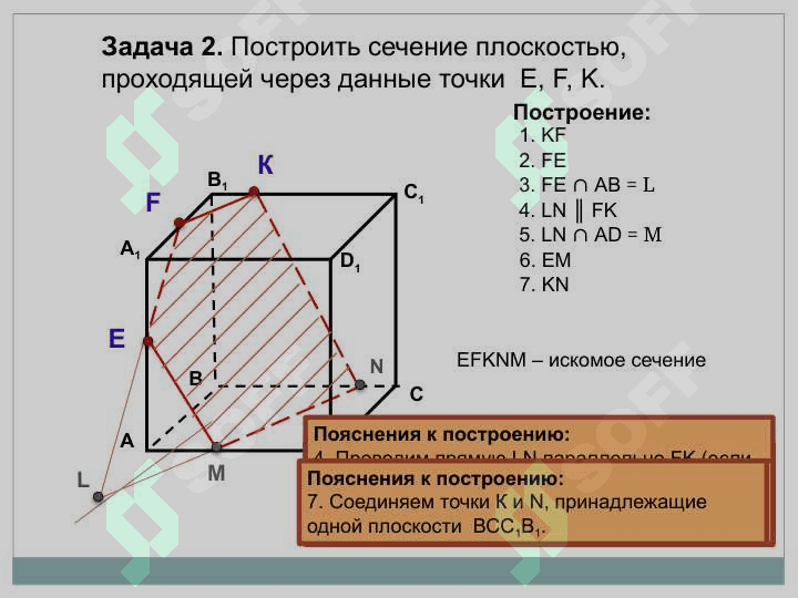 Задачи на построение сечений 5