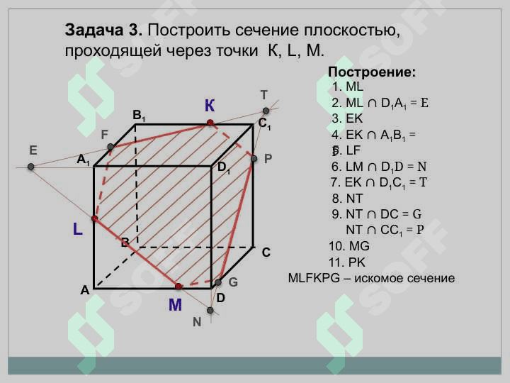 Задачи на построение сечений 6