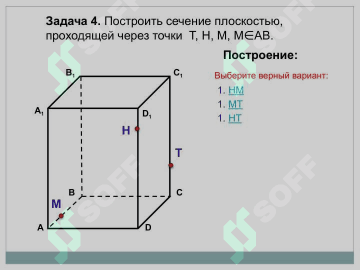 Задачи на построение сечений 7