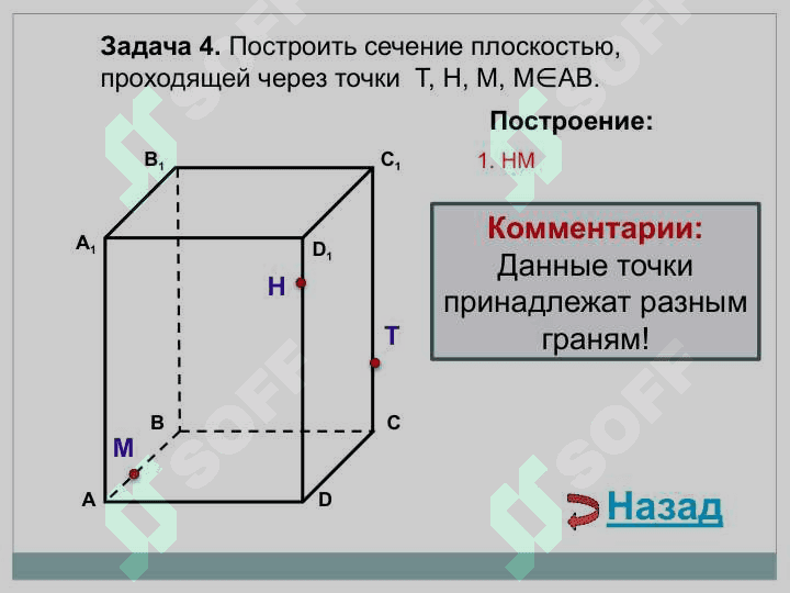 Задачи на построение сечений 8