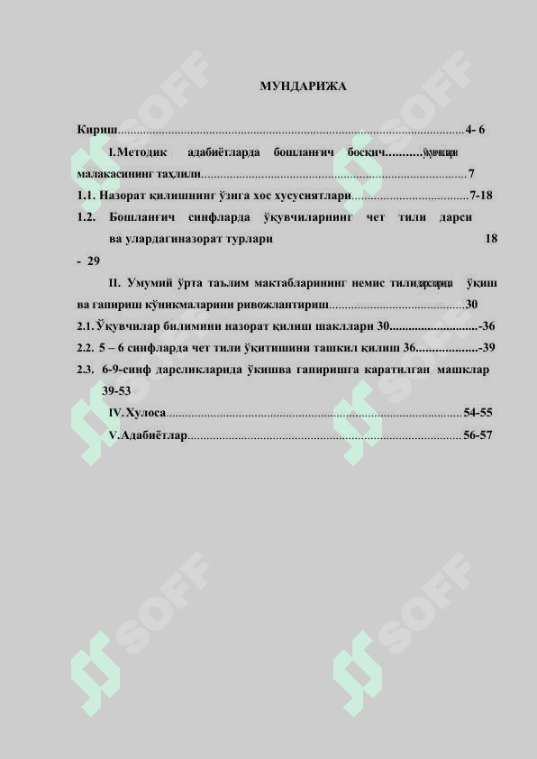 5-9 – синфларда ўқиб тушуниш ва гапириш кўникмаларини шакллантириш муаммолари 2