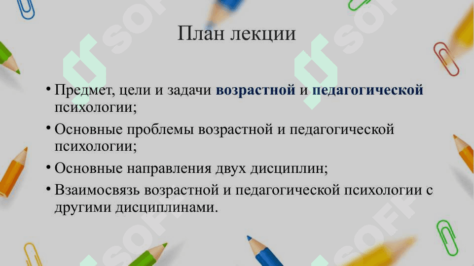 Проблемы и область исследований возрастной и педагогической психологии. 2