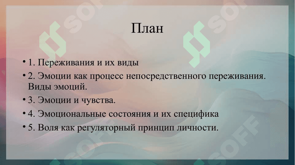 Эмоционально – волевая сфера личности 2