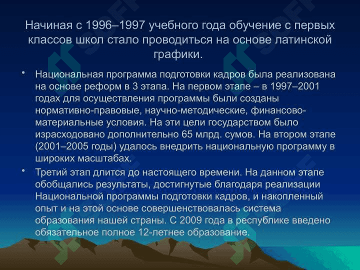 Реформирование системы образования в Республике Узбекистан. 4
