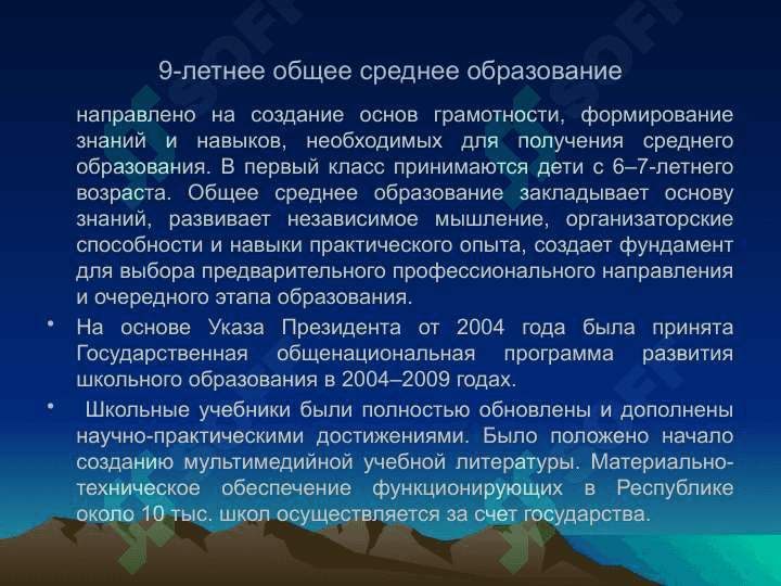 Реформирование системы образования в Республике Узбекистан. 5