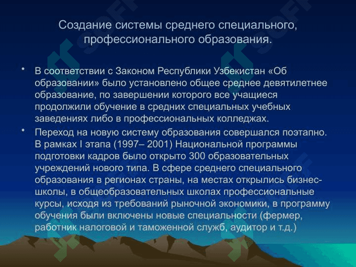 Реформирование системы образования в Республике Узбекистан. 6