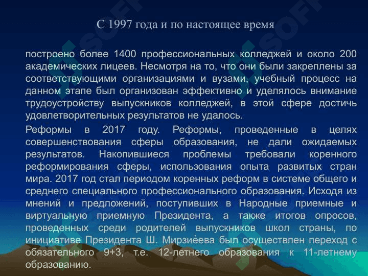 Реформирование системы образования в Республике Узбекистан. 7