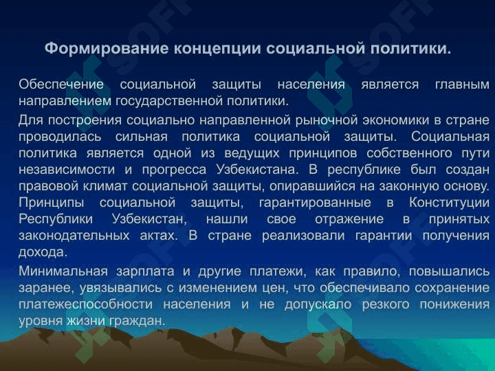 Социальные –культурные реформы, проведенные в Узбекистане за годы независимости. Социальные изменения в Республики Узбекистан. Меры по улучшению благосостояния населения 8