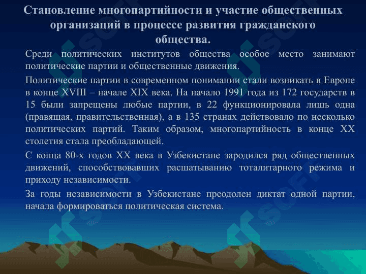 Формирование в Узбекистане основ демократического, гражданского общества, проведенные политические реформы. 7