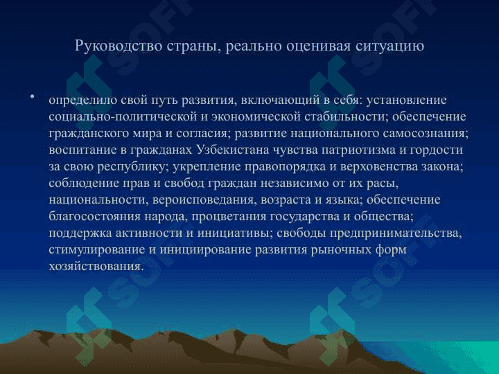 Собственный путь развития Республики Узбекистан 4
