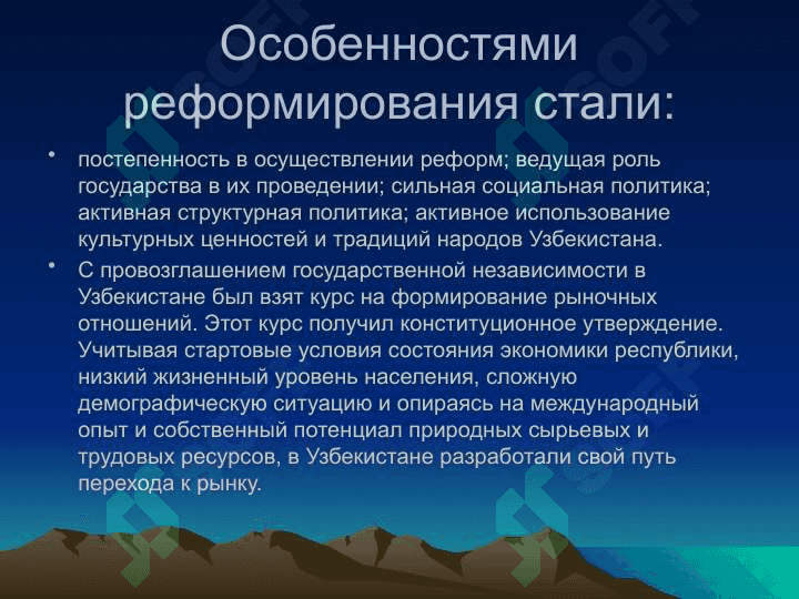 Собственный путь развития Республики Узбекистан 5