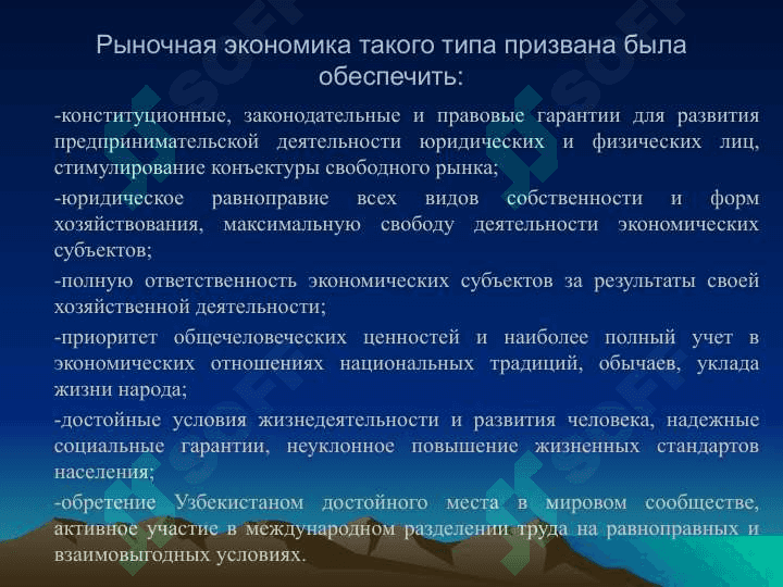 Собственный путь развития Республики Узбекистан 7