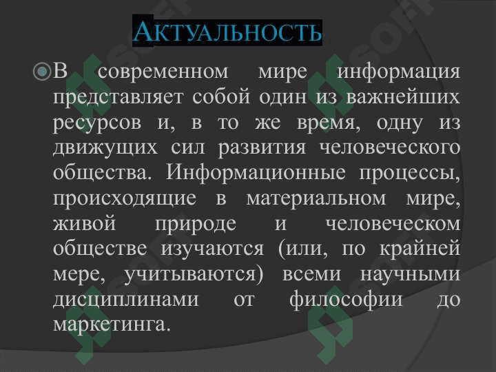 Роль информации в современном обществе 2