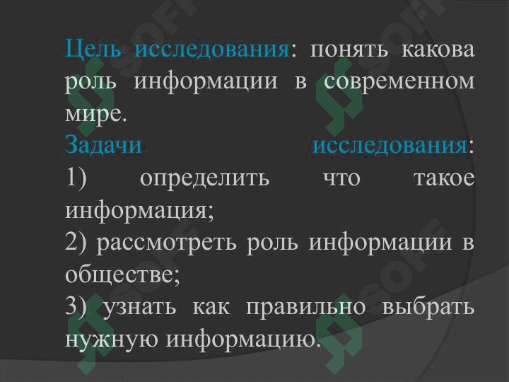 Роль информации в современном обществе 3