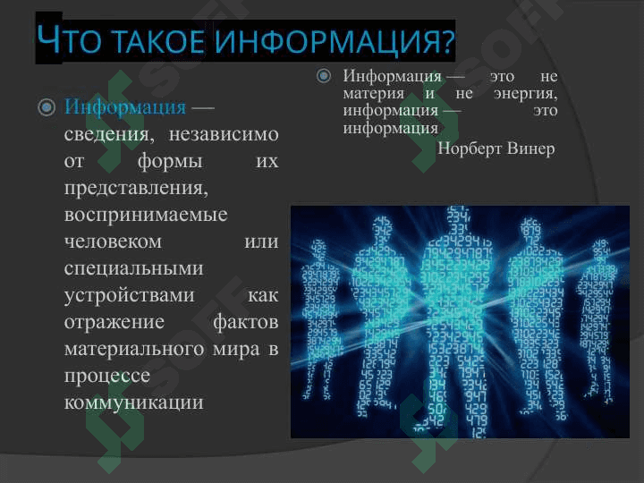 Роль информации в современном обществе 4