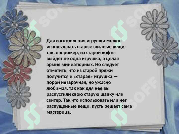 Технология вязания игрушек. Способы вязания игрушек крючком. Способы вязания игрушек спицами. Необходимые материалы для вязания игрушек крючком. 3