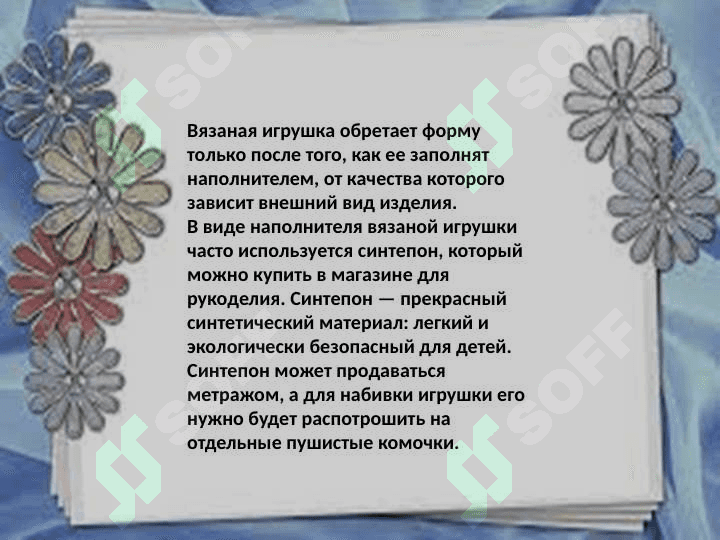 Технология вязания игрушек. Способы вязания игрушек крючком. Способы вязания игрушек спицами. Необходимые материалы для вязания игрушек крючком. 4