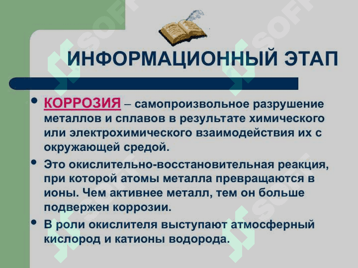 КОРРОЗИЯ МЕТАЛЛОВ 3