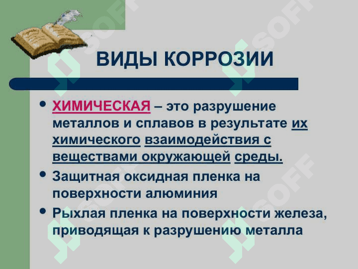 КОРРОЗИЯ МЕТАЛЛОВ 7
