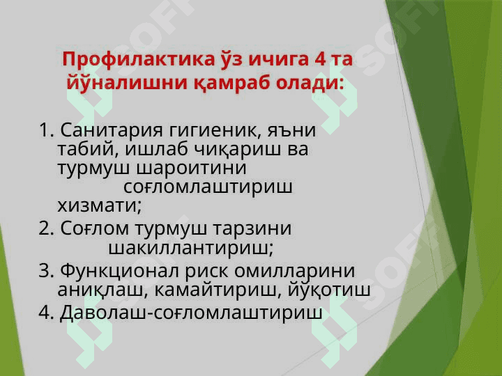 Axoliga sanitariya va epidemiyaga qarshi xizmat ko`rsatishni tashkillashtirish asoslari.UASHning aholini gigiyenik o`qitish va epidemiyaga qarshi muxofazalashdagi o`rni 4