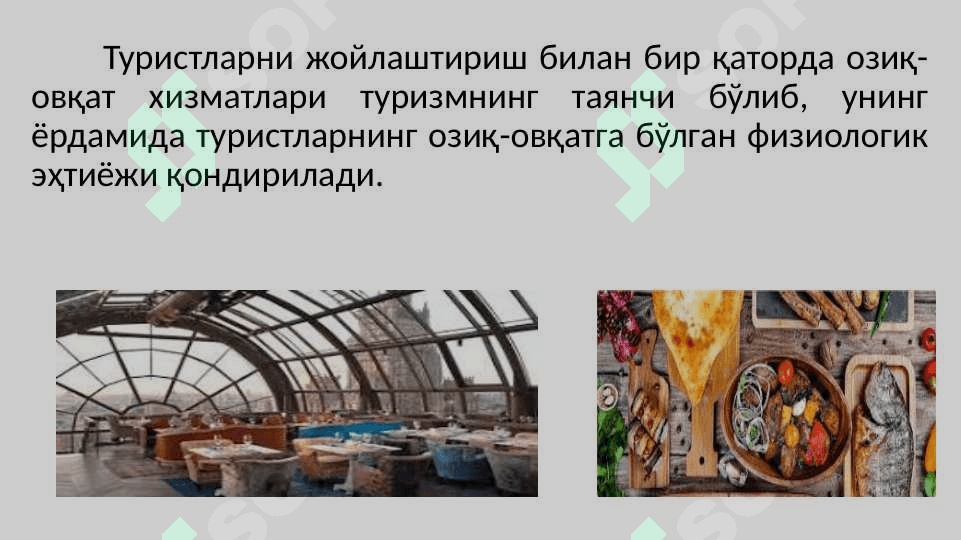 Turizmda ovqatlanish hizmatlari .  Туризмда овкатланиш хизмати 2