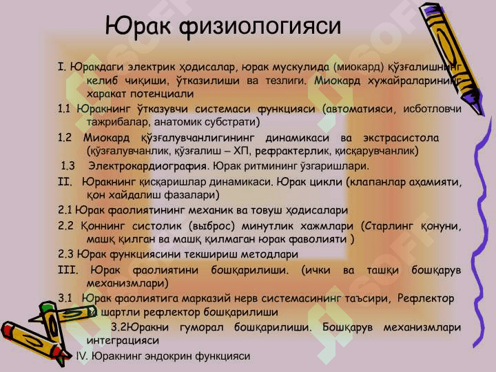 Yurak-qon tomir fiziologiyasi 3
