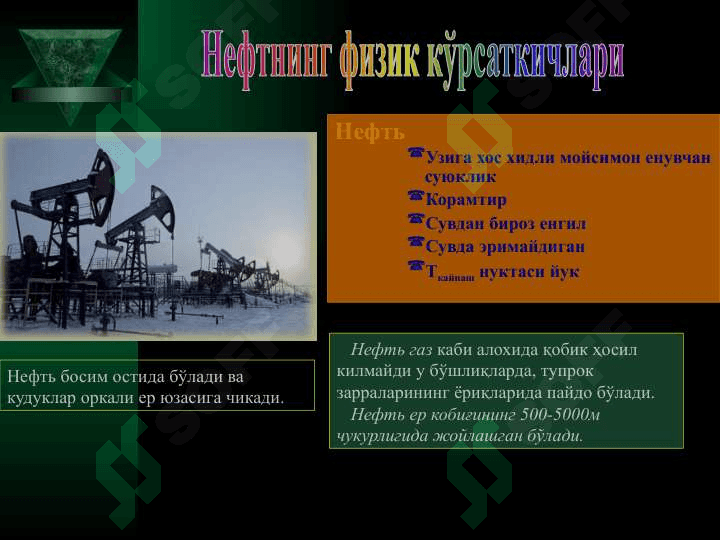 НЕФТ ТЎҒРИСИДА УМУМИЙ МАЬЛУМОТЛАР. НЕФТНИ КАЙТА ИШЛАШ 4