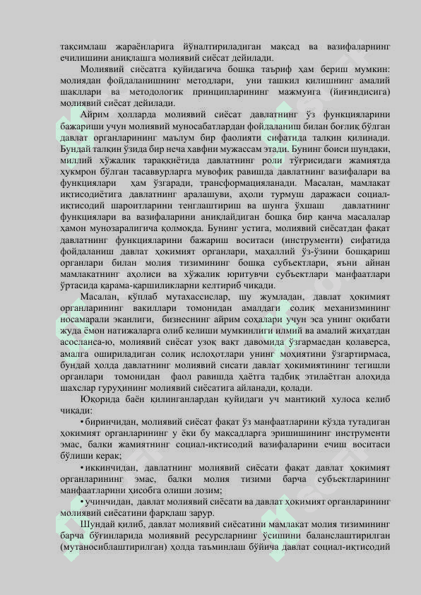 Молиявий сиёсат 2