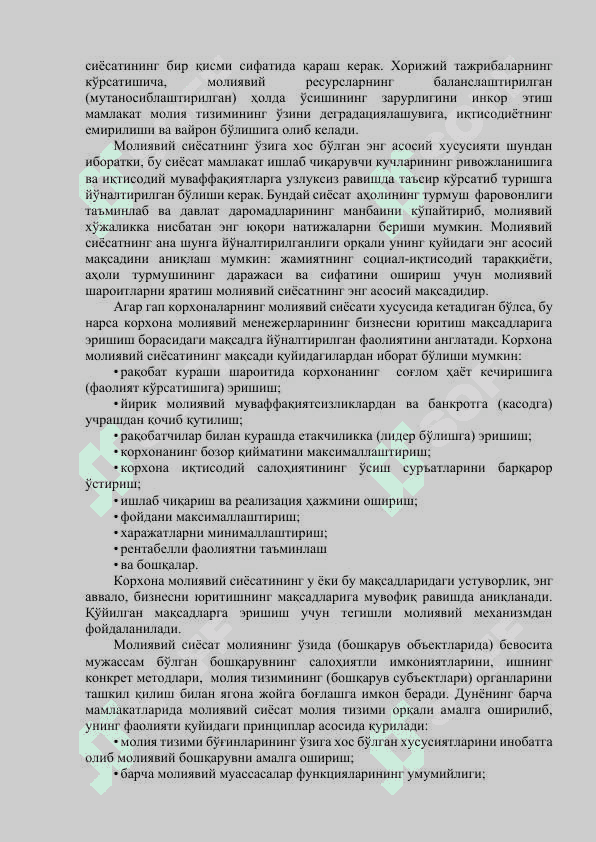 Молиявий сиёсат 3