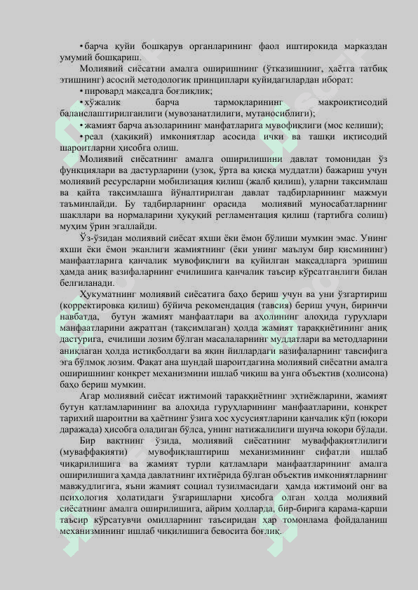 Молиявий сиёсат 4