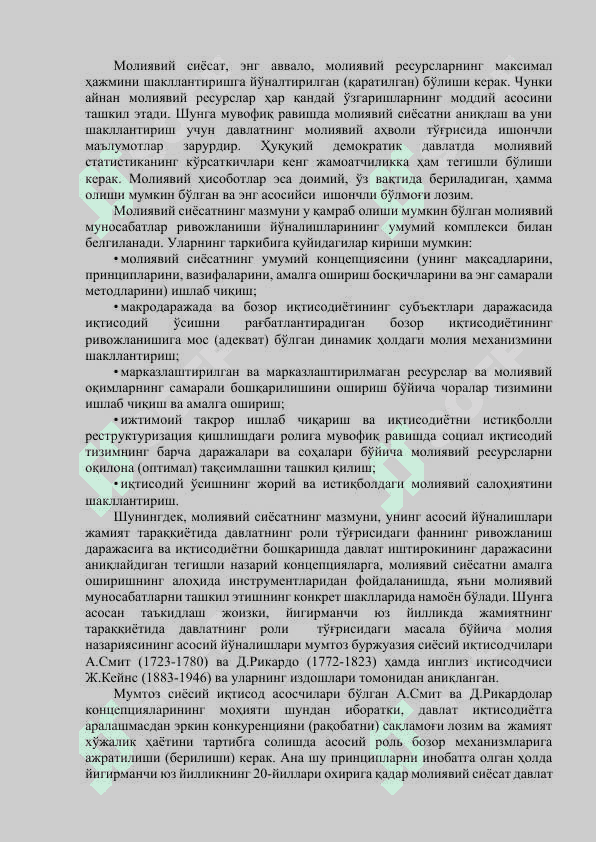 Молиявий сиёсат 5