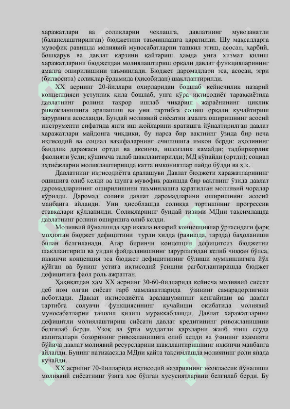 Молиявий сиёсат 6