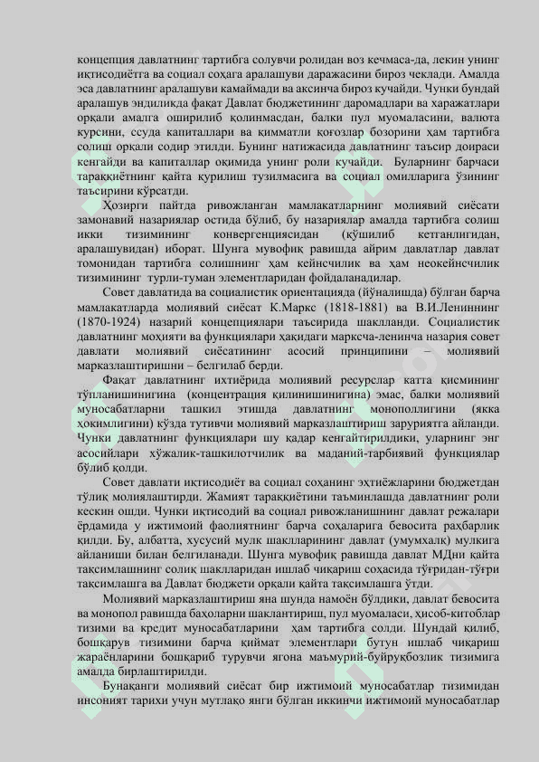 Молиявий сиёсат 7