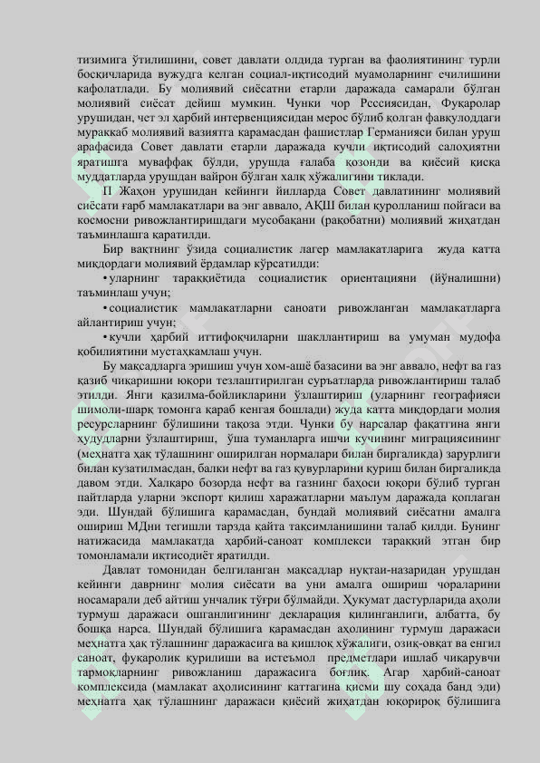 Молиявий сиёсат 8