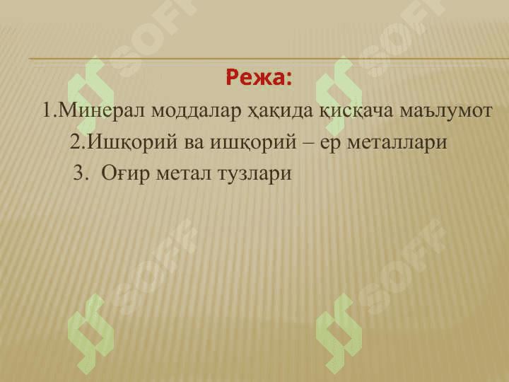 Минерал моддалар 2
