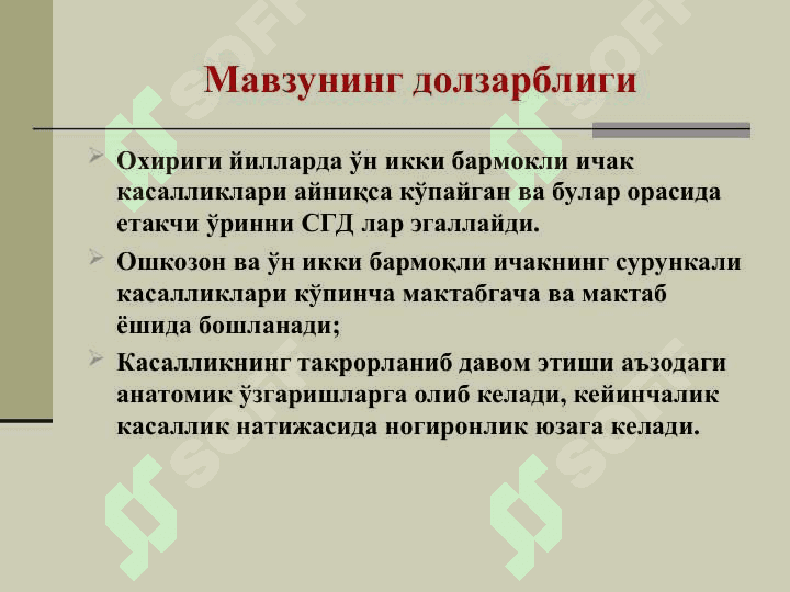 Болаларда сурункали гастрит ва гастродуоденитлар 5