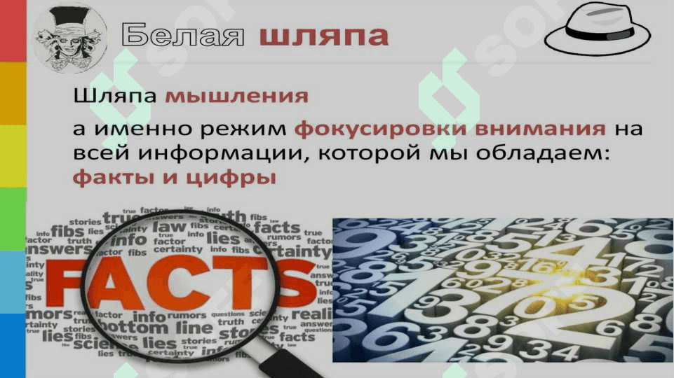Метод шести шляп 8