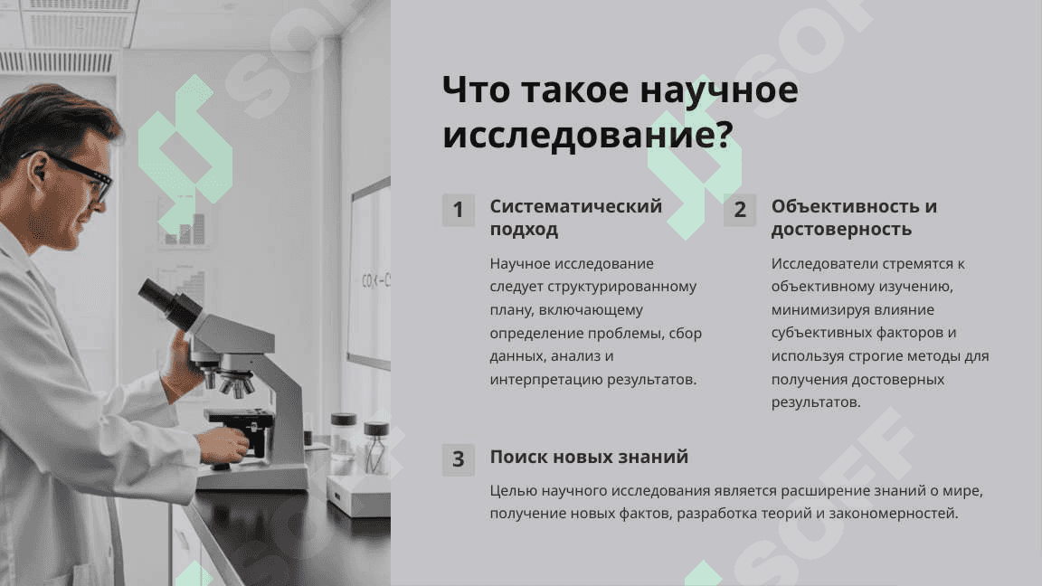 МЕТОДЫ НАУЧНОГО ИССЛЕДОВАНИЯ 2