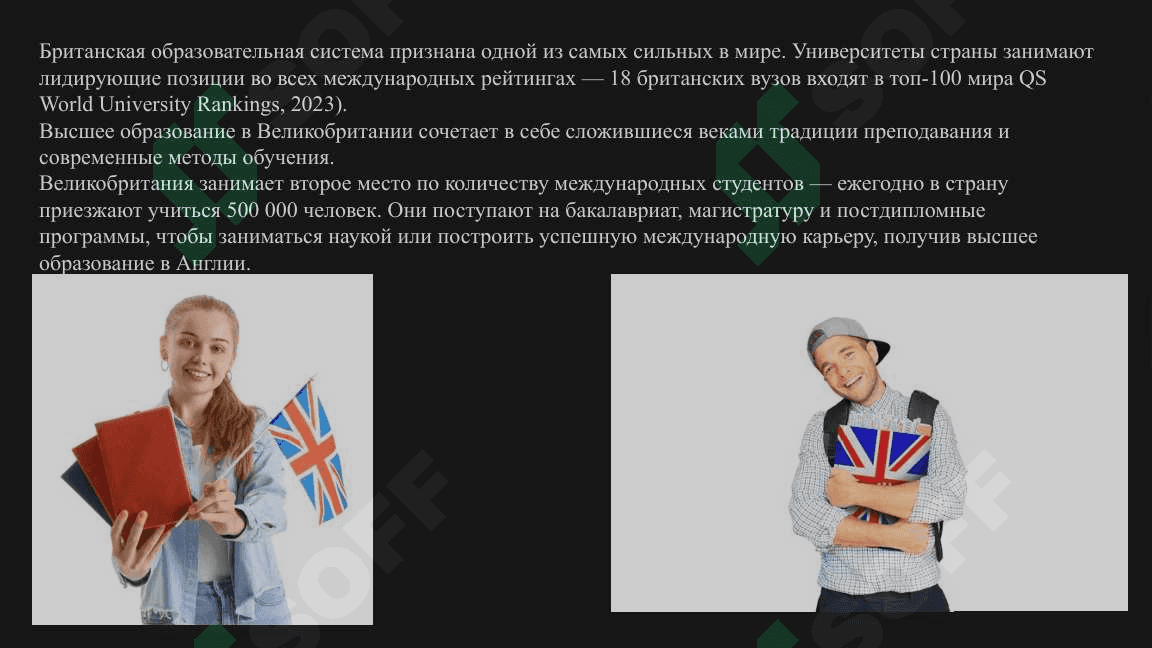 Образование в Великобритании 3