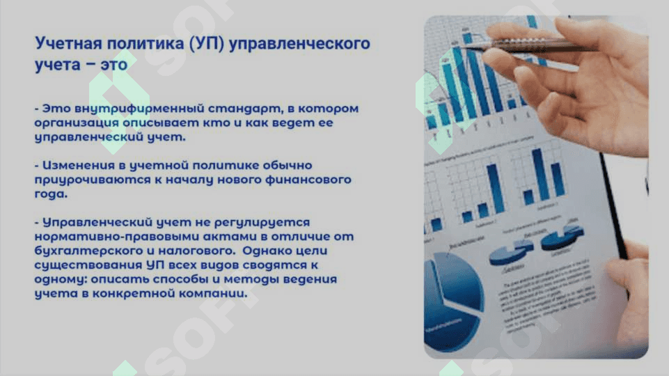 Учетная политика предприятия в области управленческого учета 2